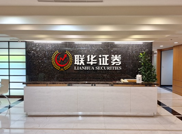 联华证券_合规的配资服务公司_正规实盘配资服务
